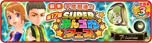 ���������꡼ No.001�Υ���ͥ������ / �֤ߤ󥴥�ס��緿�����㥤�٥�ȡ�SUPER�ߤ󥴥�ե���(��Ⱦ)�פ�����