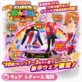 ���������꡼ No.003�Υ���ͥ������ / �֤ߤ󥴥�ס��緿�����㥤�٥�ȡ�SUPER�ߤ󥴥�ե���(��Ⱦ)�פ�����