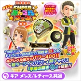 ���������꡼ No.004�Υ���ͥ������ / �֤ߤ󥴥�ס��緿�����㥤�٥�ȡ�SUPER�ߤ󥴥�ե���(��Ⱦ)�פ�����