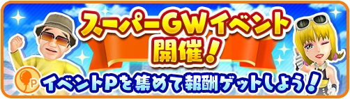 ���������꡼ No.006�Υ���ͥ������ / �֤ߤ󥴥�ס��緿�����㥤�٥�ȡ�SUPER�ߤ󥴥�ե���(��Ⱦ)�פ�����