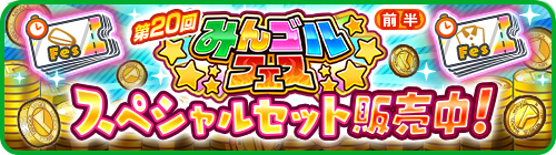 ���������꡼ No.005�Υ���ͥ������ / �֤ߤ󥴥�פ��߷�700��DL�����ˡ��֤ߤ󥴥�ե����פʤɤε�ǰ�����ڡ��󤬳���