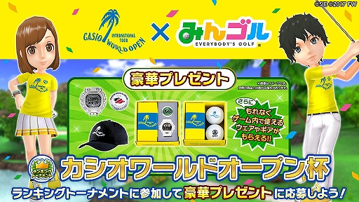 画像ギャラリー No.001のサムネイル画像 / 「みんゴル」,男子プロゴルフトーナメント「カシオワールドオープン」とのタイアップイベントが開催