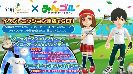 画像ギャラリー No.002のサムネイル画像 / 「みんゴル」で「ソニーオープン・イン・ハワイ」とのコラボイベントが開催