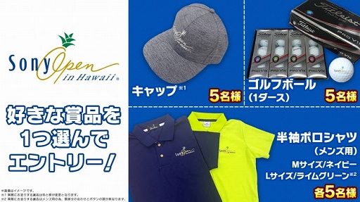 画像ギャラリー No.003のサムネイル画像 / 「みんゴル」で「ソニーオープン・イン・ハワイ」とのコラボイベントが開催