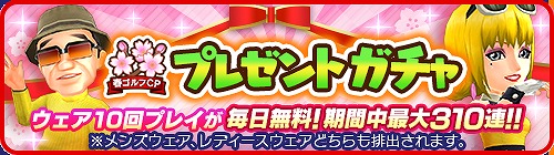 画像(002)「みんゴル」,カップサイズが通常の4倍になったイベントコース“世界を旅して超デカカップ”が登場