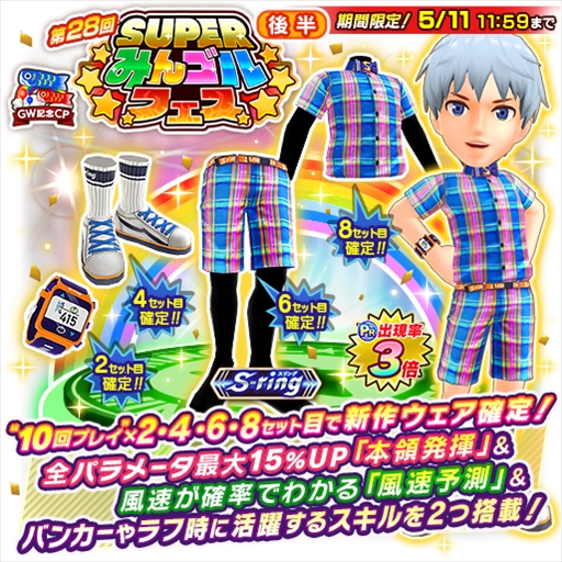 画像ギャラリー No.004のサムネイル画像 / 「みんゴル」,大型ガチャイベント「SUPERみんゴルフェス」の後半が開催