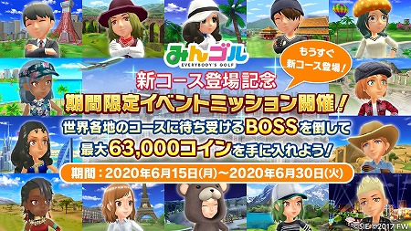 画像ギャラリー No.001のサムネイル画像 / 「みんゴル」,新コース登場記念のイベントミッションが開始
