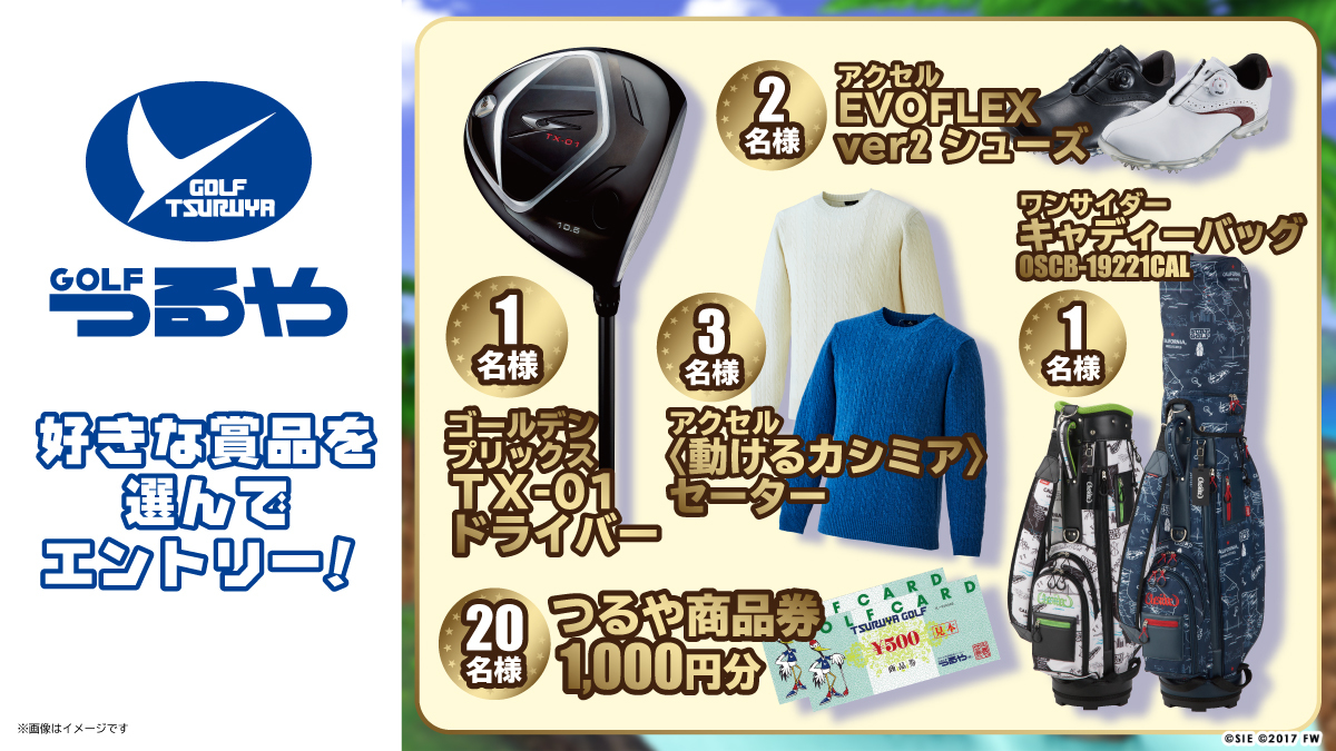 画像集 003 スマホ版 みんゴル で つるやゴルフとのコラボイベントが開催
