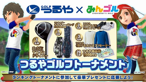 画像ギャラリー No.001のサムネイル画像 / スマホ版「みんゴル」で,つるやゴルフとのコラボイベントが開催中
