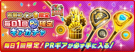 画像ギャラリー No.003のサムネイル画像 / 「みんゴル」に新アクティブスキルを搭載する“プラチナ門松ギア”が実装