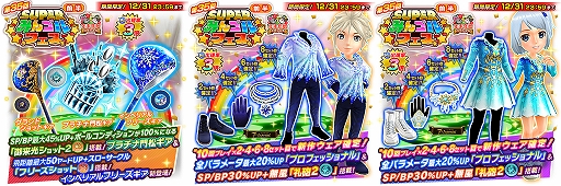 画像ギャラリー No.004のサムネイル画像 / 「みんゴル」に新アクティブスキルを搭載する“プラチナ門松ギア”が実装