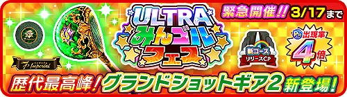 ���������꡼ No.001�Υ���ͥ������ / �֤ߤ󥴥�ס��緿�����㥤�٥�ȡ�ULTRA�ߤ󥴥�ե����ɤ����� 