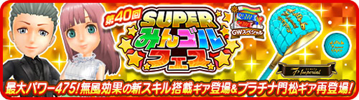 画像ギャラリー No.002のサムネイル画像 / 「みんゴル」,GWスペシャルキャンペーンを実施。最大24万3000コインがもらえるチャンス