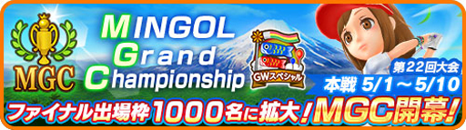 画像ギャラリー No.008のサムネイル画像 / 「みんゴル」,GWスペシャルキャンペーンを実施。最大24万3000コインがもらえるチャンス
