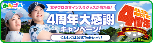 画像ギャラリー No.006のサムネイル画像 / 「みんゴル」のコンペがスタート。報酬に“連続ジャストチャンス”持ちのカスタムギアを用意