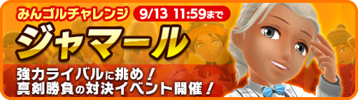 ���������꡼ No.006�Υ���ͥ������ / �֤ߤ󥴥�ס��緿�����㥤�٥�ȡȤߤ󥴥�ե����ɤ�»ܡ�����ޡ��뤬�о줹��Ȥߤ󥴥�����󥸡� ��