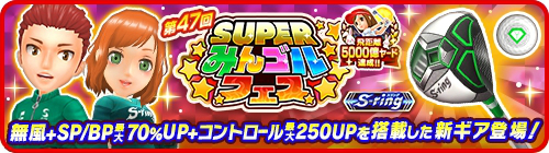 ���������꡼ No.001�Υ���ͥ������ / �֤ߤ󥴥�פǡ�SUPER�ߤ󥴥�ե����ɤ����š��ץ���ʥ�󥯤νи���Ψ��3�ܤˤʤꡤ���ꥢ���ƥब�о�