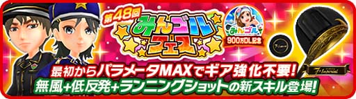 画像ギャラリー No.002のサムネイル画像 / 「みんゴル」,累計ダウンロード数が900万突破を記念したイベントやキャンペーンを実施