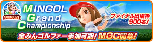 画像ギャラリー No.007のサムネイル画像 / 「みんゴル」,累計ダウンロード数が900万突破を記念したイベントやキャンペーンを実施