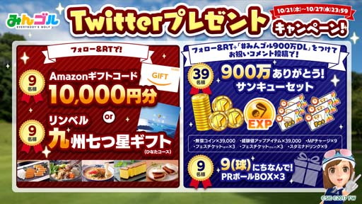 画像ギャラリー No.012のサムネイル画像 / 「みんゴル」,累計ダウンロード数が900万突破を記念したイベントやキャンペーンを実施