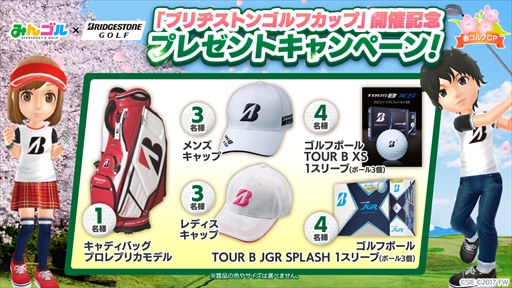 画像ギャラリー No.002のサムネイル画像 / 「みんゴル」,スポーツブランド「BRIDGESTONE GOLF」とのコラボイベントを開始