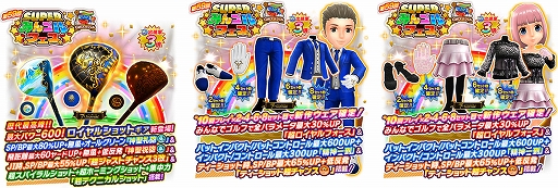 画像ギャラリー No.003のサムネイル画像 / 「みんゴル」,大型ガチャイベント“SUPERみんゴルフェス”を開催。フィリップが再登場する期間限定イベントも実施中