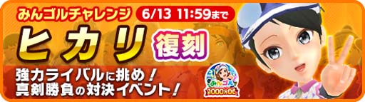 ���������꡼ No.006�Υ���ͥ������ / �֤ߤ󥴥�ס����٥�ȡȤߤ󥴥�ե����ɡ��Ȥߤ󥴥�����󥸡ɳ����档���Ϥʥ饤�Х�֥ҥ���פ����о�