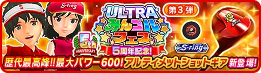 画像ギャラリー No.001のサムネイル画像 / 「みんゴル」,大型ガチャイベント“5周年記念ULTRAみんゴルフェス”に強力スキルを搭載した新ギアが登場
