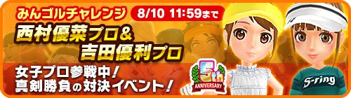 画像ギャラリー No.001のサムネイル画像 / 「みんゴル」,“みんゴルチャレンジ”に西村優菜プロと吉田優利プロが登場