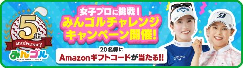 画像ギャラリー No.002のサムネイル画像 / 「みんゴル」,“みんゴルチャレンジ”に西村優菜プロと吉田優利プロが登場