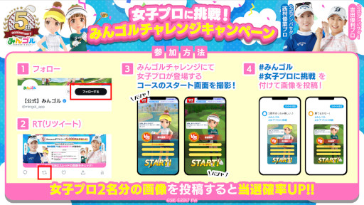 画像ギャラリー No.003のサムネイル画像 / 「みんゴル」,“みんゴルチャレンジ”に西村優菜プロと吉田優利プロが登場