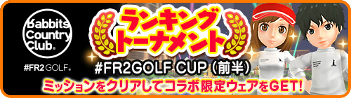 画像ギャラリー No.002のサムネイル画像 / 「みんゴル」,ゴルフブランド“#FR2GOLF”とのコラボイベントを開催