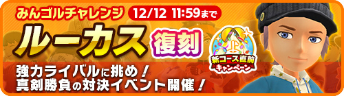 画像ギャラリー No.001のサムネイル画像 / 「みんゴル」,大型ガチャイベント“SUPERみんゴルフェス”を開催