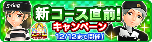 画像ギャラリー No.004のサムネイル画像 / 「みんゴル」,大型ガチャイベント“SUPERみんゴルフェス”を開催