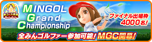 画像ギャラリー No.005のサムネイル画像 / 「みんゴル」,大型ガチャイベント“SUPERみんゴルフェス”を開催