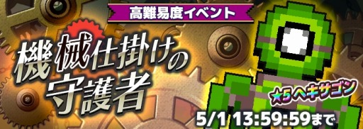 画像ギャラリー No.002のサムネイル画像 / 「勇者のくせにこなまいきだDASH」,「ゴールデンスペシャルウィーク」キャンペーンが開催