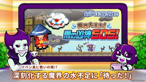 画像ギャラリー No.001のサムネイル画像 / 「勇者のくせにこなまいきだDASH!」でランキングイベント「魔界大渇水!雨の凶神SOS!」が開催