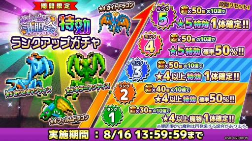 画像ギャラリー No.007のサムネイル画像 / 「勇者のくせにこなまいきだDASH!」レイドイベント「真夏の夜の試胆会」が開幕