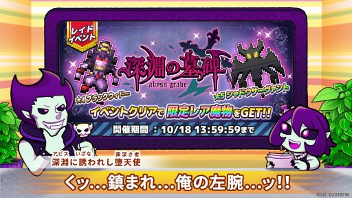 画像ギャラリー No.001のサムネイル画像 / 「勇者のくせにこなまいきだDASH!」,レイドボス討伐イベント「深淵の墓碑」が開催