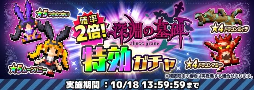 画像ギャラリー No.005のサムネイル画像 / 「勇者のくせにこなまいきだDASH!」,レイドボス討伐イベント「深淵の墓碑」が開催