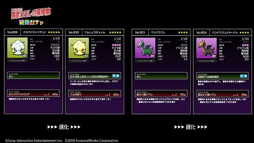 画像ギャラリー No.007のサムネイル画像 / 「勇者のくせにこなまいきだDASH!」,新規デコや魔物を入手できる高難易度イベントが開催