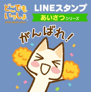 ���������꡼ No.002�Υ���ͥ������ / LINE������ס֤ɤ��Ǥ⤤�ä��� �������ĥ��꡼���פ�������꡼��