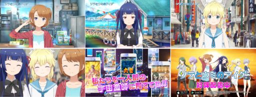 画像ギャラリー No.003のサムネイル画像 / 「ソラとウミのアイダ」のテレビCMが関東と広島で10月21日から放送開始