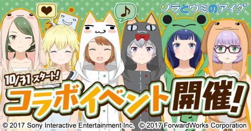 画像ギャラリー No.002のサムネイル画像 / トロ&クロが宇宙イケスに降臨! 「ソラとウミのアイダ」初のコラボイベント開催に合わせて攻略のイロハを紹介します