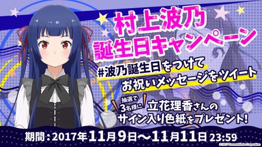 画像ギャラリー No.004のサムネイル画像 / 「ソラとウミのアイダ」，村上波乃お誕生日キャンペーンを11月10日より開催