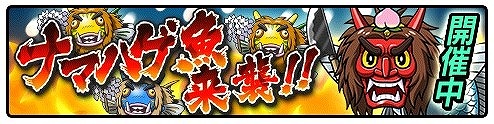 画像ギャラリー No.001のサムネイル画像 / 「ソラとウミのアイダ」,イベント“ナマハゲ魚来襲!”を開催