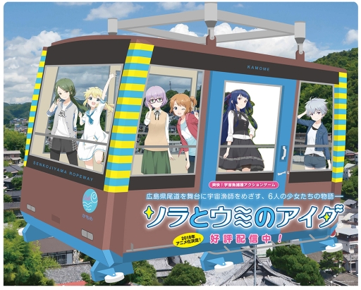 画像ギャラリー No.001のサムネイル画像 / 「ソラとウミのアイダ」のラッピングバスが1月30日より広島県尾道市内の路線で運行開始