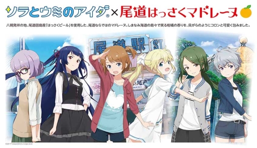 画像ギャラリー No.003のサムネイル画像 / 「ソラとウミのアイダ」のラッピングバスが1月30日より広島県尾道市内の路線で運行開始