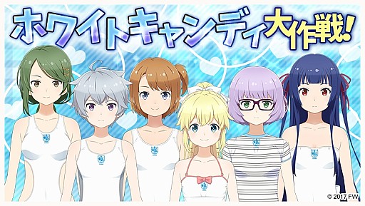 画像ギャラリー No.001のサムネイル画像 / 「ソラとウミのアイダ」,ホワイトデー水着が手に入る「ホワイトキャンディ大作戦!」が開催