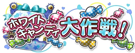 画像ギャラリー No.002のサムネイル画像 / 「ソラとウミのアイダ」,ホワイトデー水着が手に入る「ホワイトキャンディ大作戦!」が開催